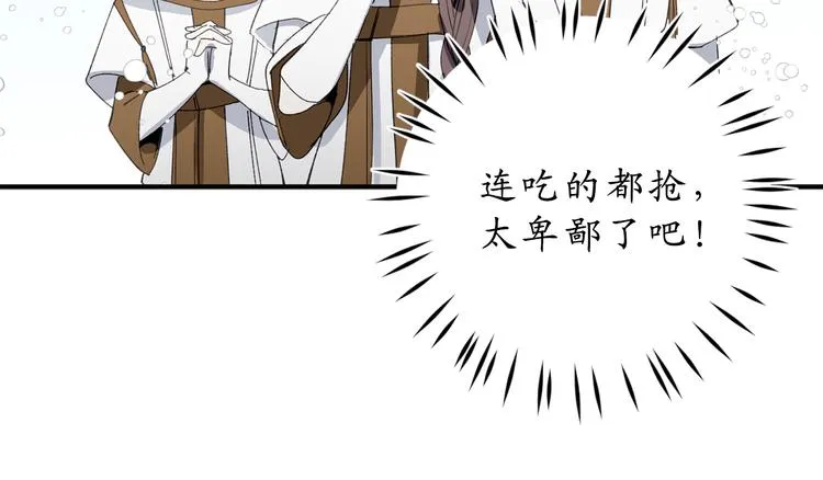 第12话 众矢之的 第94页