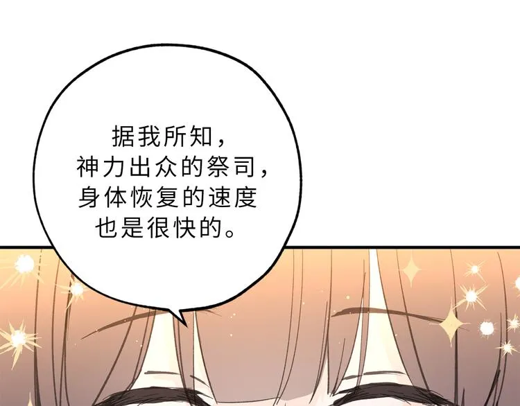 第12话 众矢之的 第95页