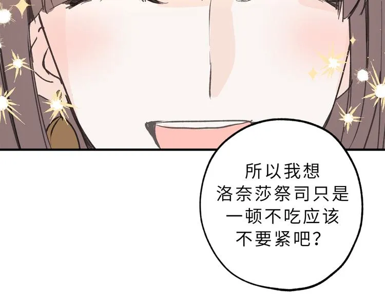 第12话 众矢之的 第96页