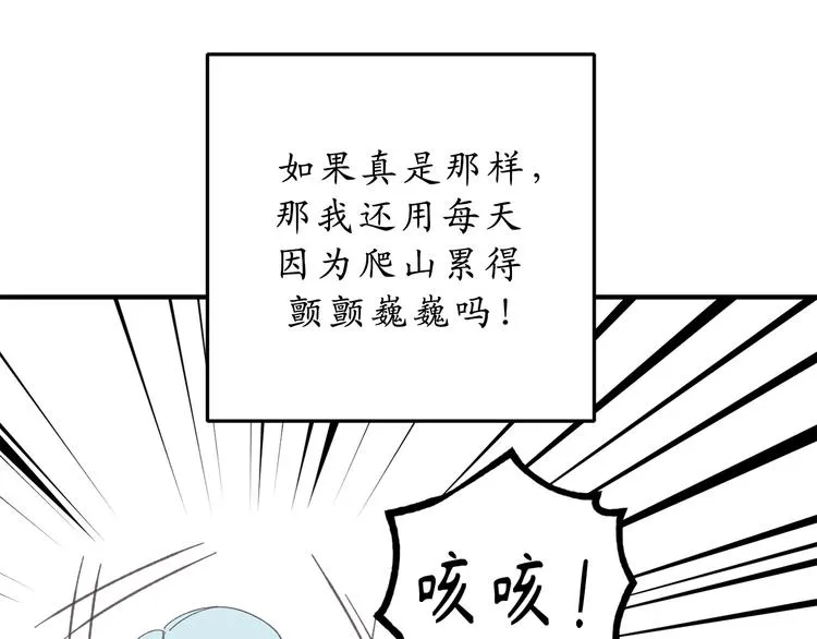 第12话 众矢之的 第98页
