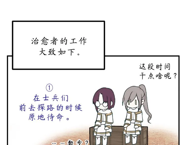 第11话 有人受伤了！ 第31页