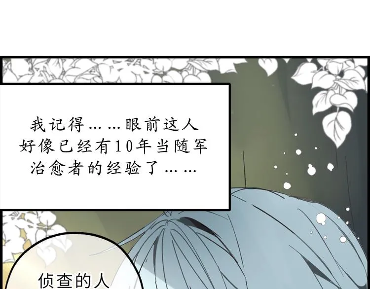 第11话 有人受伤了！ 第75页