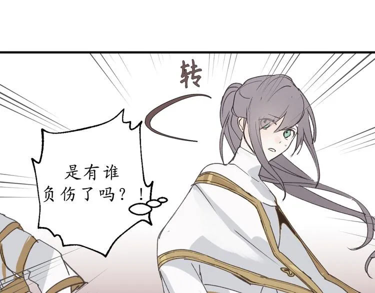 第11话 有人受伤了！ 第86页