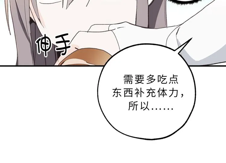 第11话 有人受伤了！ 第96页