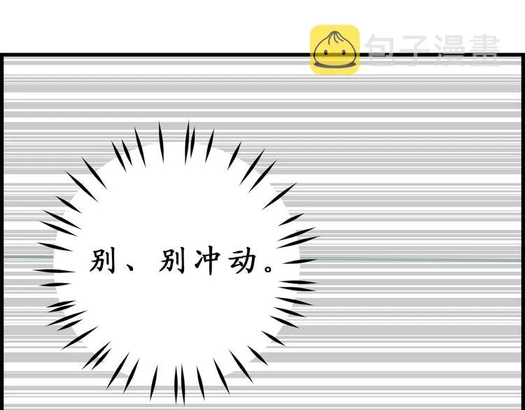第13话 替你出头 第21页