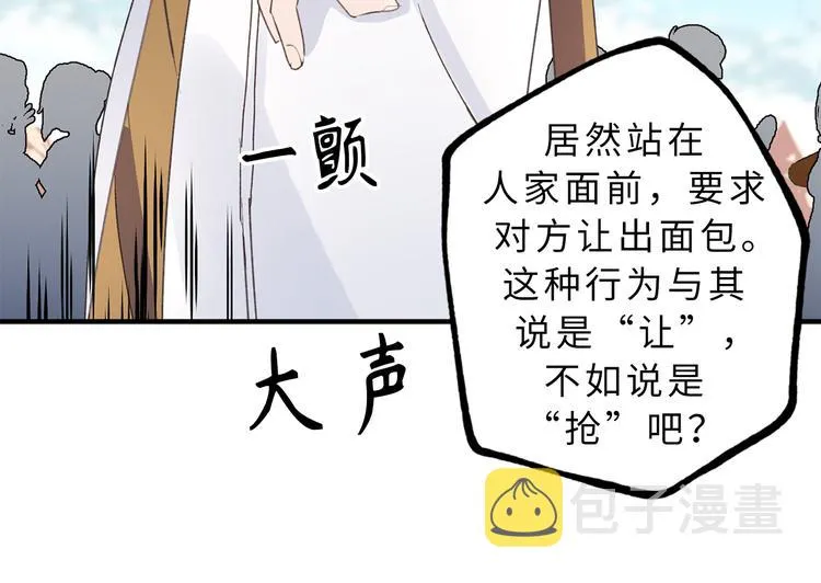第13话 替你出头 第50页