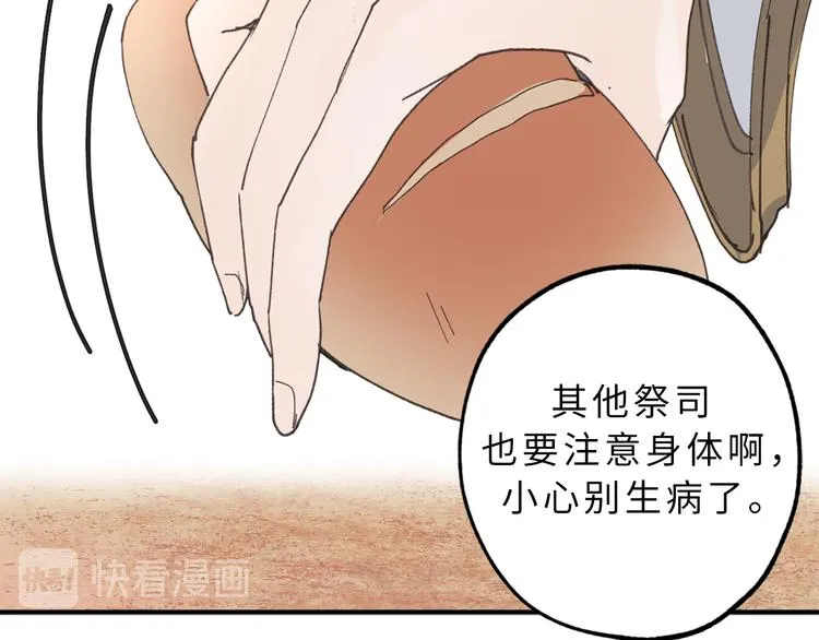 第13话 替你出头 第67页