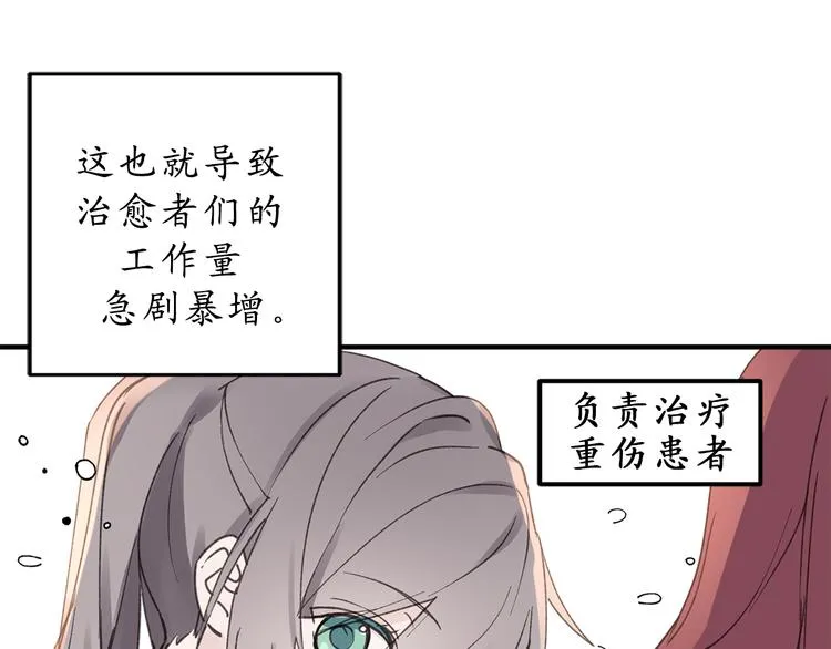 第14话 我的担心多余了吗？ 第18页