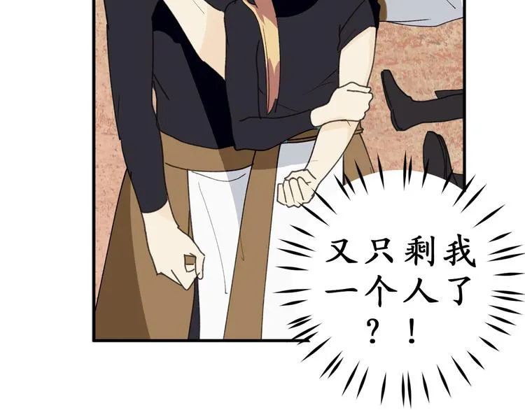 第14话 我的担心多余了吗？ 第21页