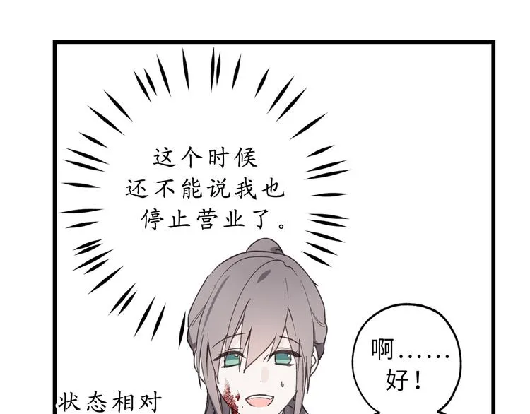 第14话 我的担心多余了吗？ 第23页