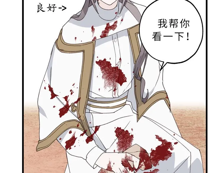 第14话 我的担心多余了吗？ 第24页