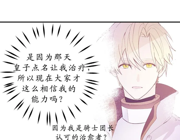 第14话 我的担心多余了吗？ 第26页