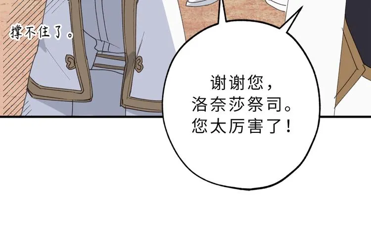 第14话 我的担心多余了吗？ 第33页