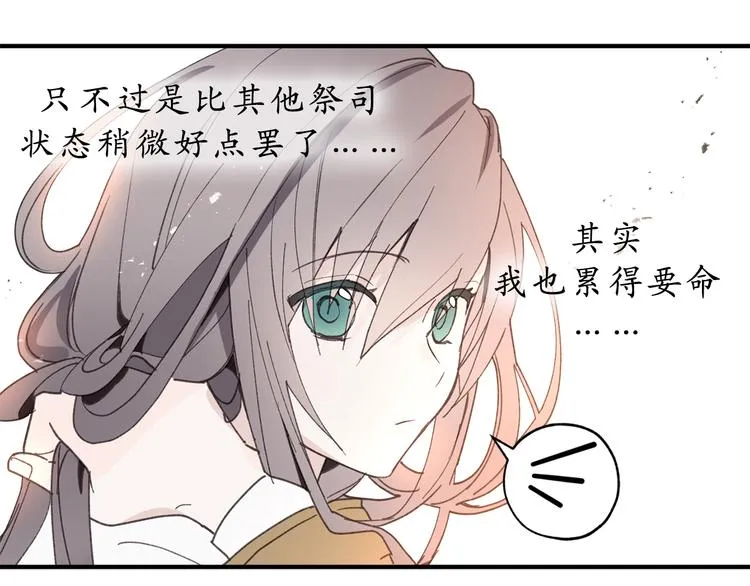 第14话 我的担心多余了吗？ 第35页