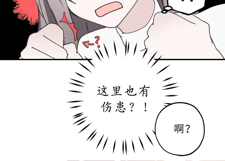 第14话 我的担心多余了吗？ 第45页