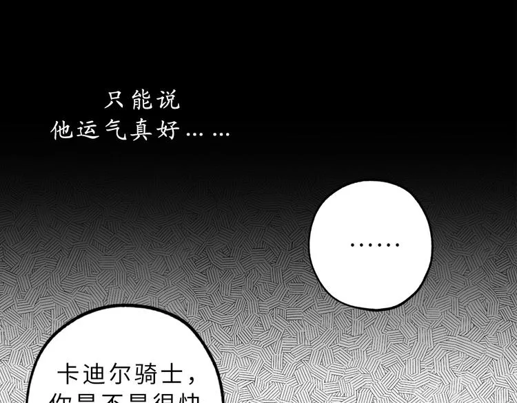 第14话 我的担心多余了吗？ 第58页