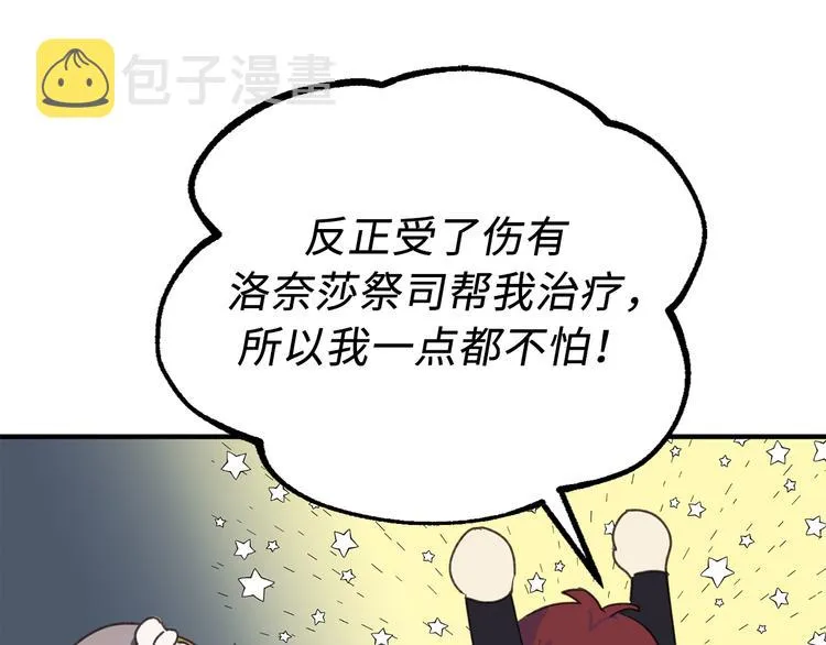 第14话 我的担心多余了吗？ 第70页
