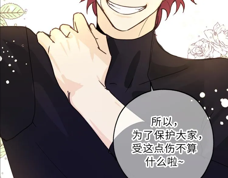 第14话 我的担心多余了吗？ 第78页
