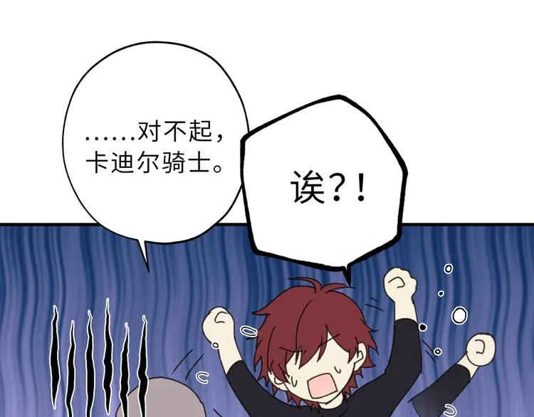 第14话 我的担心多余了吗？ 第83页
