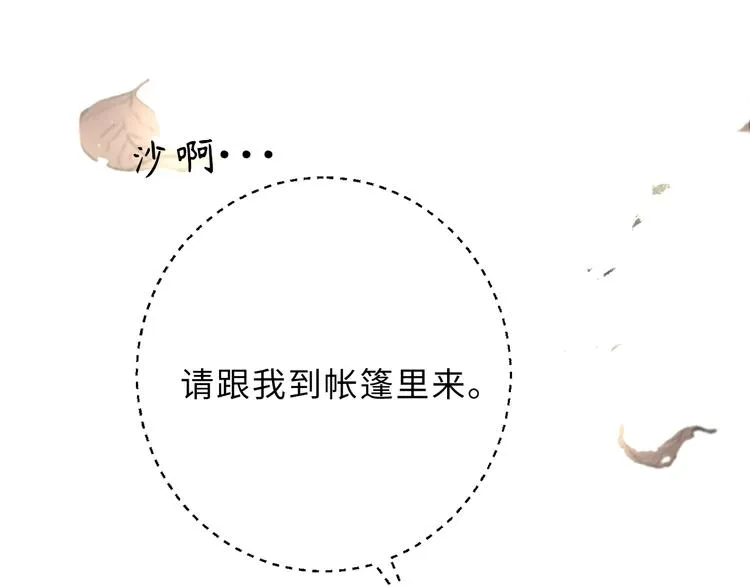 第14话 我的担心多余了吗？ 第88页