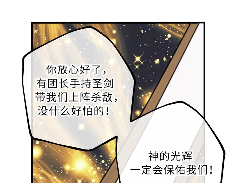 第15话 邪恶的念头 第3页