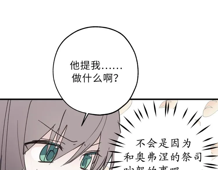 第15话 邪恶的念头 第15页
