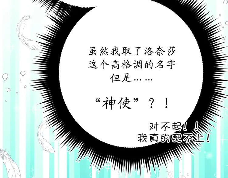 第15话 邪恶的念头 第26页