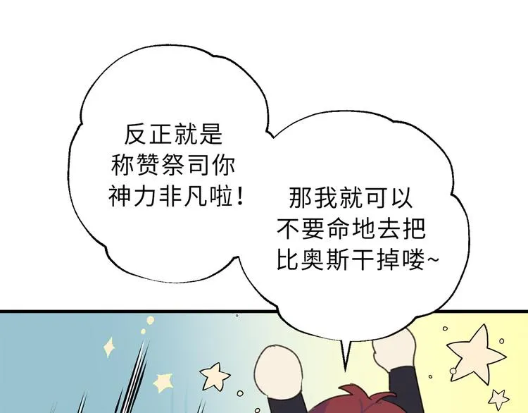 第15话 邪恶的念头 第31页