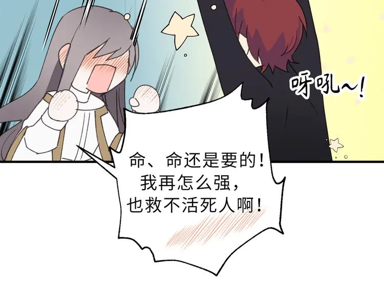 第15话 邪恶的念头 第32页