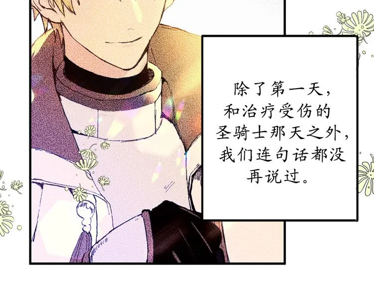 第15话 邪恶的念头 第43页