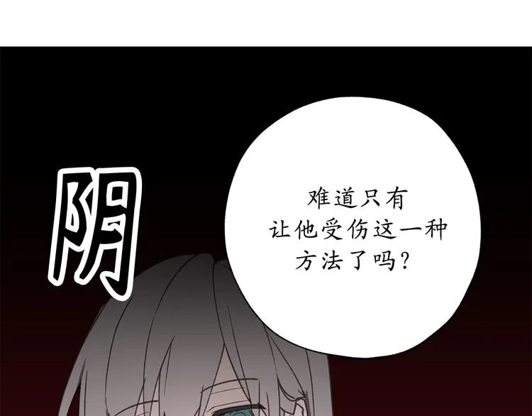 第15话 邪恶的念头 第47页
