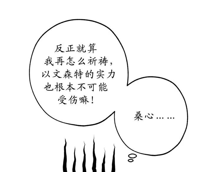 第15话 邪恶的念头 第55页