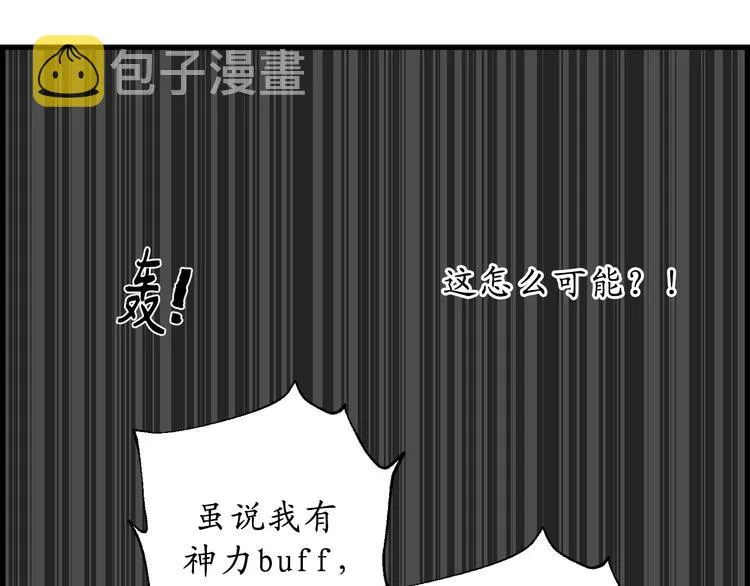 第15话 邪恶的念头 第78页