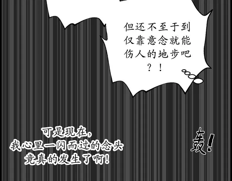 第15话 邪恶的念头 第79页