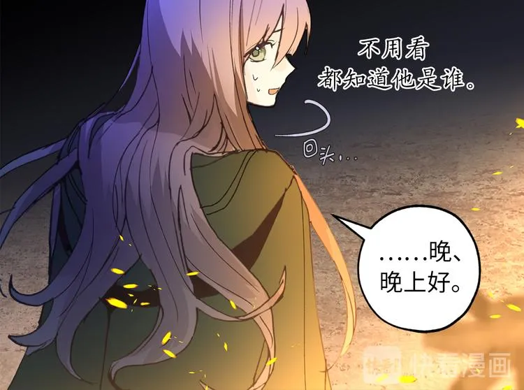 第17话 这阴冷的声音…… 第72页