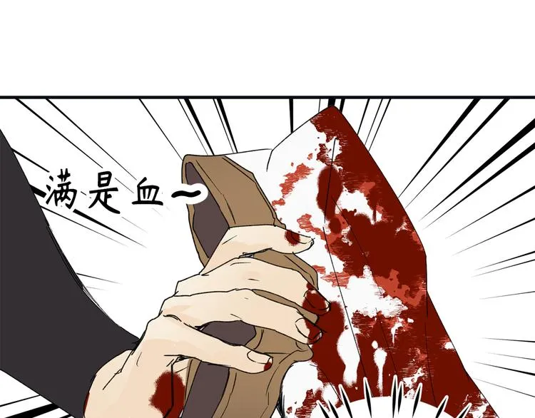 第16话 我居然自爆了！ 第6页