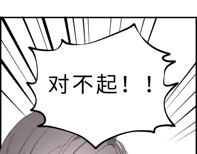 第16话 我居然自爆了！ 第8页