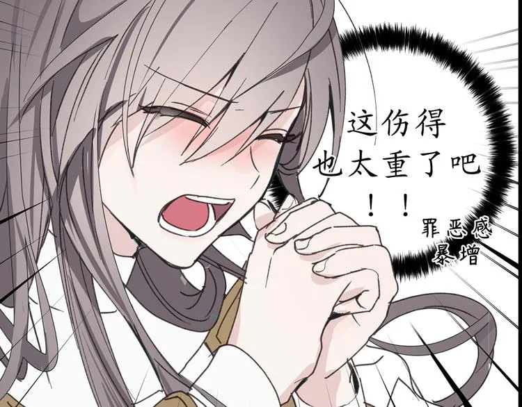第16话 我居然自爆了！ 第9页