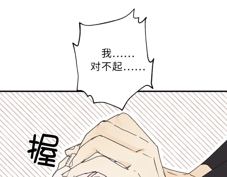 第16话 我居然自爆了！ 第18页