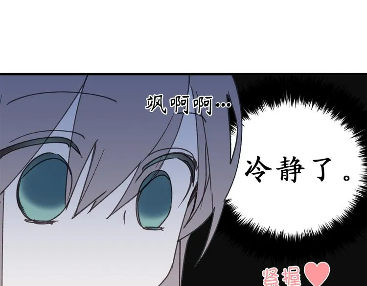 第16话 我居然自爆了！ 第29页