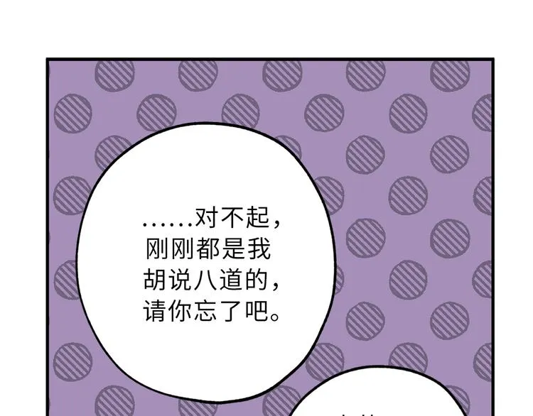 第16话 我居然自爆了！ 第31页
