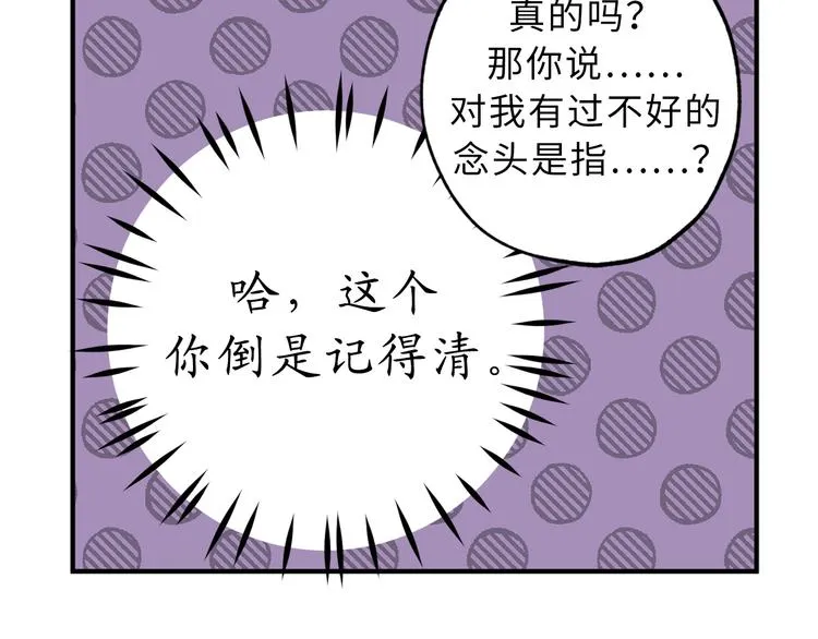 第16话 我居然自爆了！ 第32页
