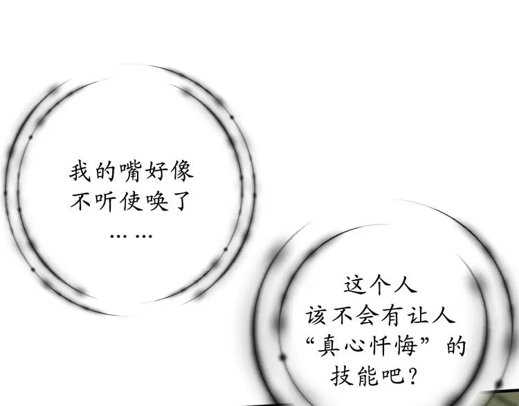 第16话 我居然自爆了！ 第40页