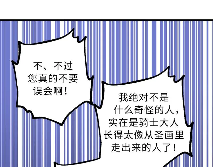 第16话 我居然自爆了！ 第53页
