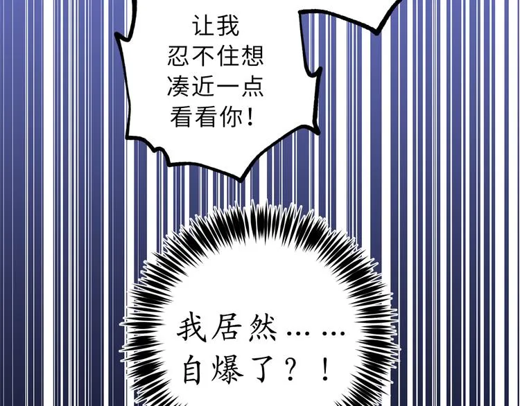 第16话 我居然自爆了！ 第54页