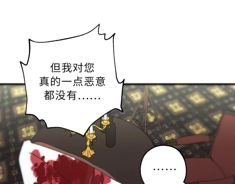 第16话 我居然自爆了！ 第56页