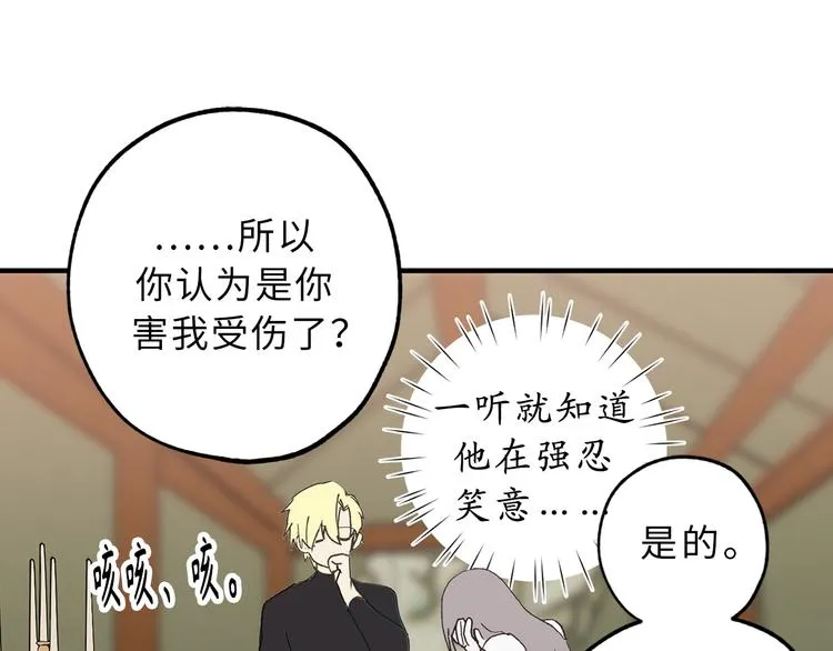 第16话 我居然自爆了！ 第60页