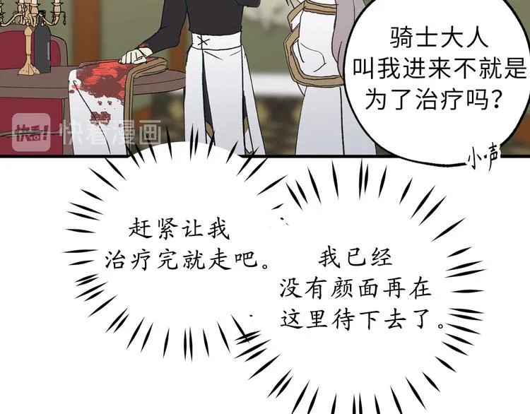 第16话 我居然自爆了！ 第61页