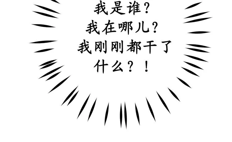 第16话 我居然自爆了！ 第70页
