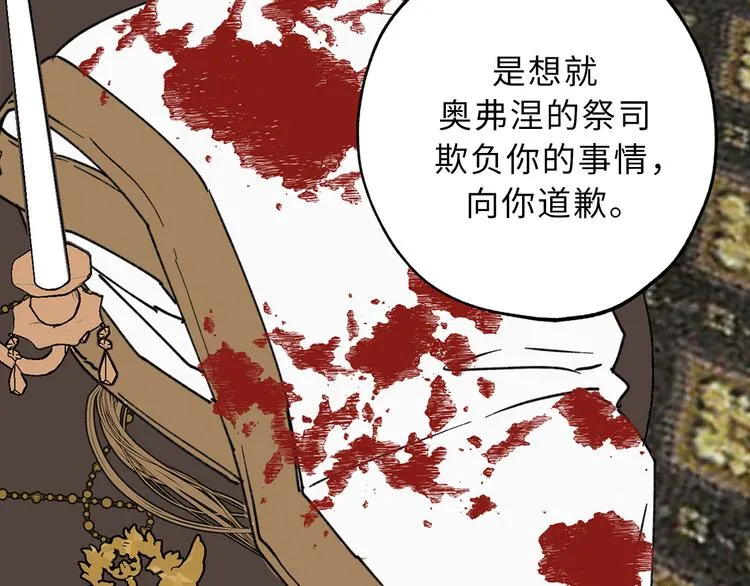 第16话 我居然自爆了！ 第72页
